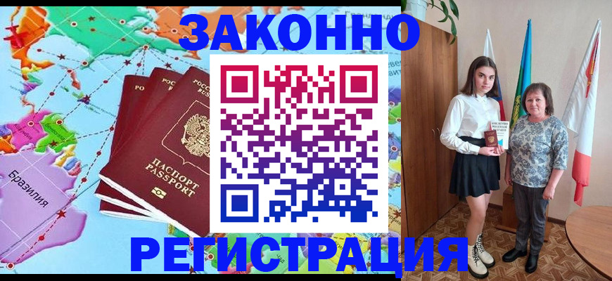 временная регистрация адрес в Алтае